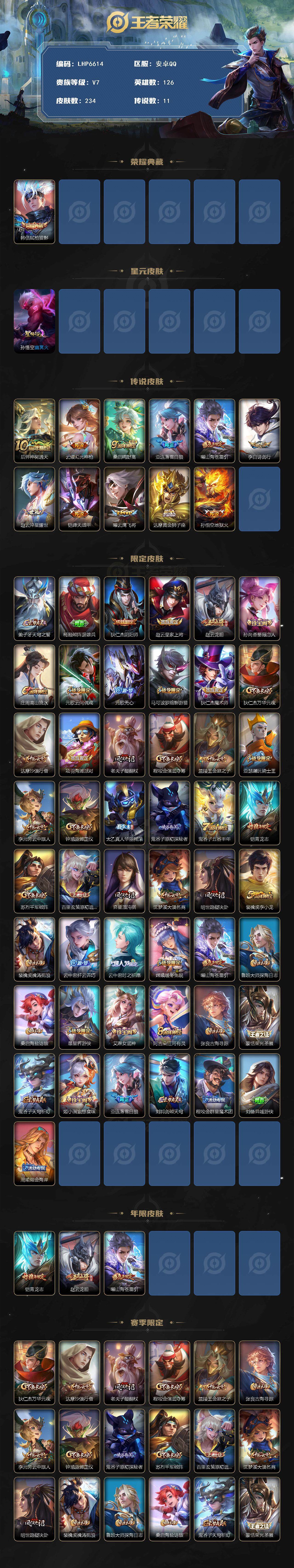 WZLE3406344王者荣耀账号详情图2