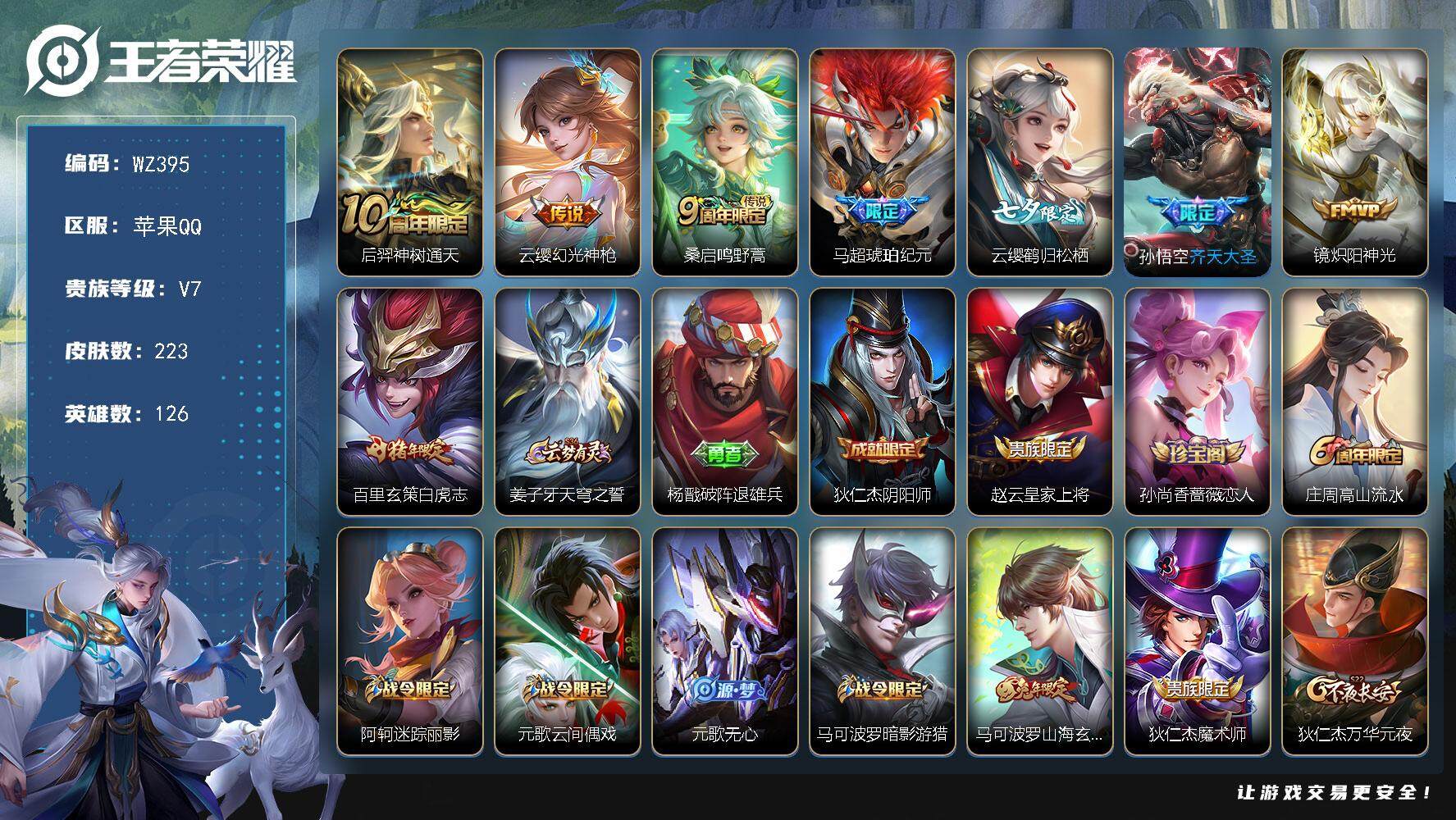 WZLX3401312王者荣耀账号详情图12