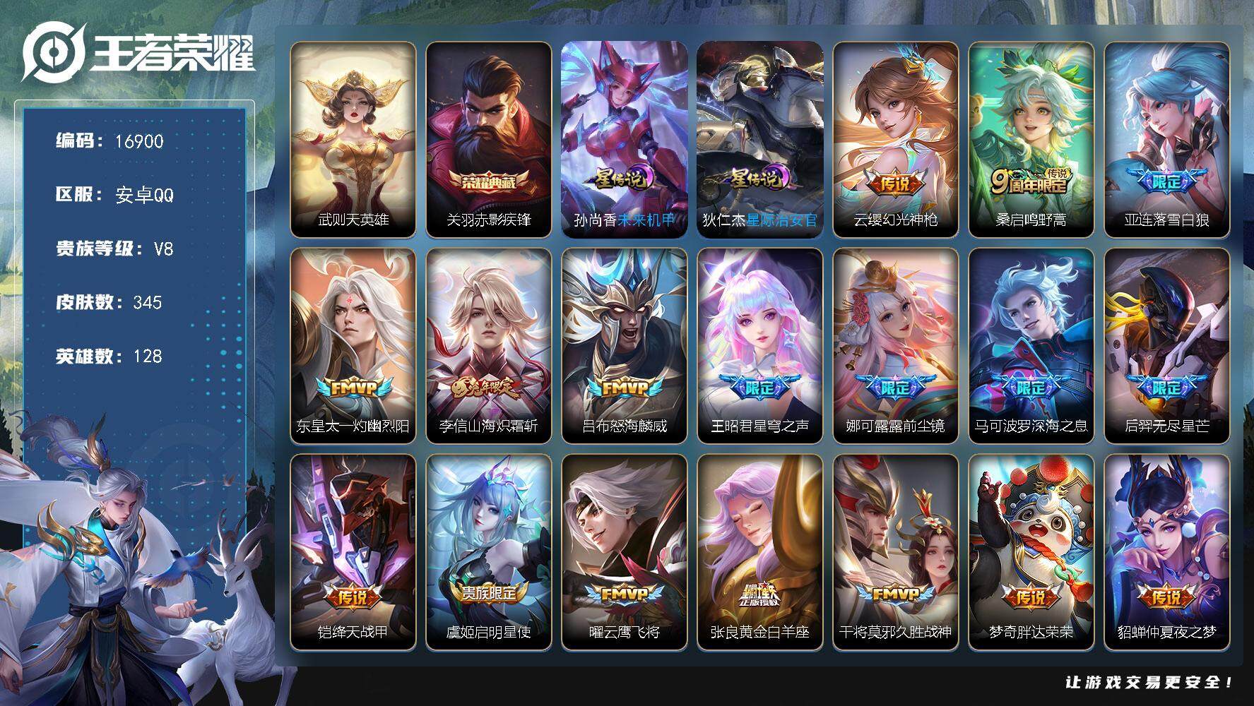 王者荣耀账号安卓QQ可换绑【双典藏含武则天英雄 多传说限定质量号】 1按键，2星传说，22王者印记，满级铭文，可二次KK6209，安卓Q-V8-345皮肤-1典藏皮肤-1典藏英雄-20传说-95史诗【英雄全皮】：太乙真