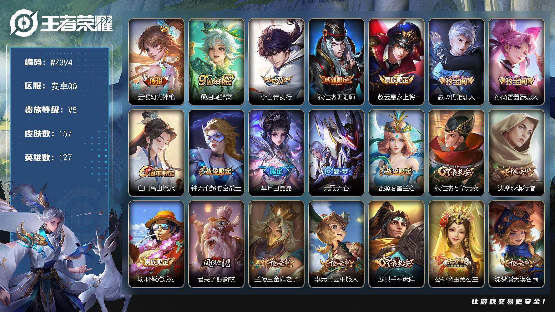 WZLX3401320王者荣耀账号详情图8