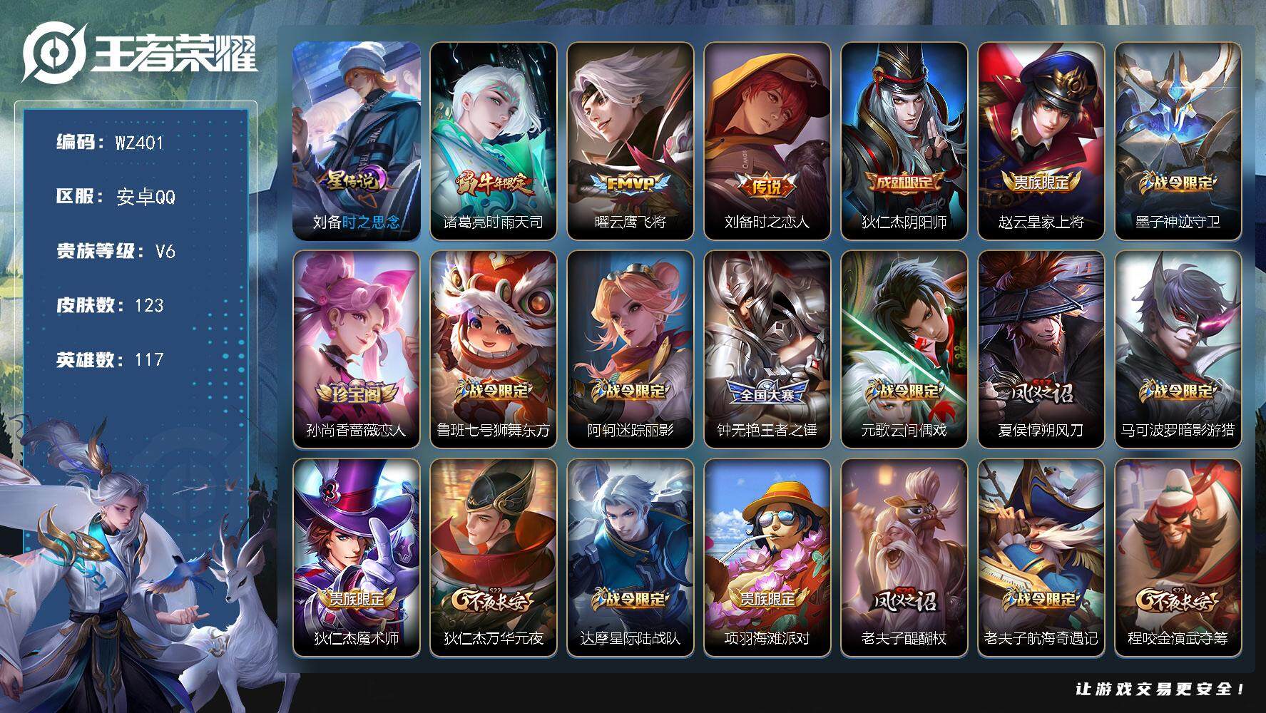 WZLX3401208王者荣耀账号详情图11