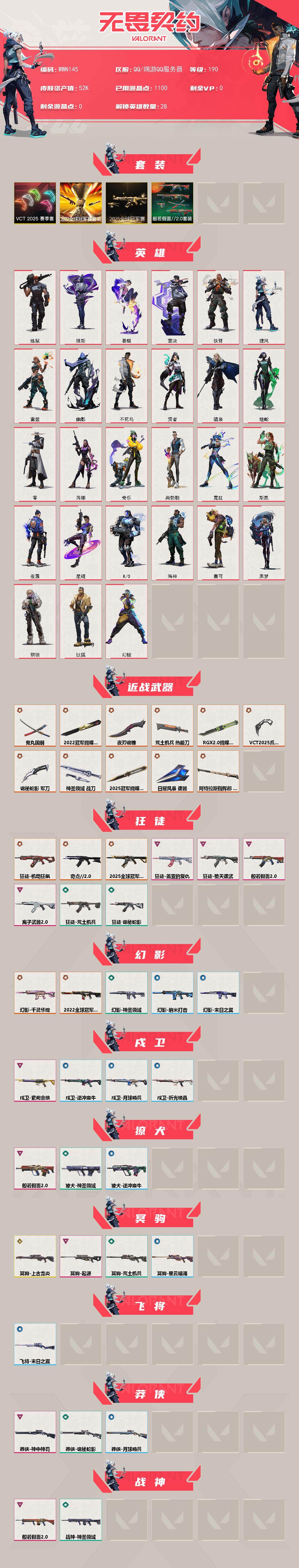 WWQQM327112无畏契约账号详情图3 WWQQM327112无畏契约账号详情图3