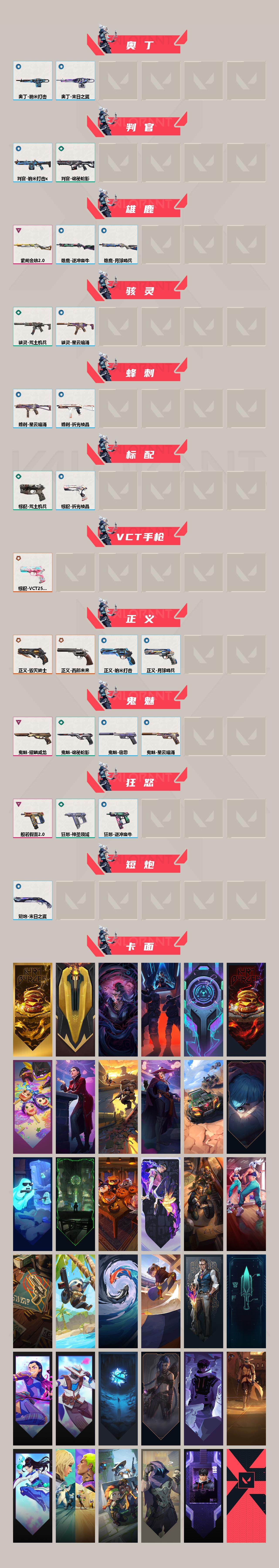 WWQQM327112无畏契约账号详情图4 WWQQM327112无畏契约账号详情图4