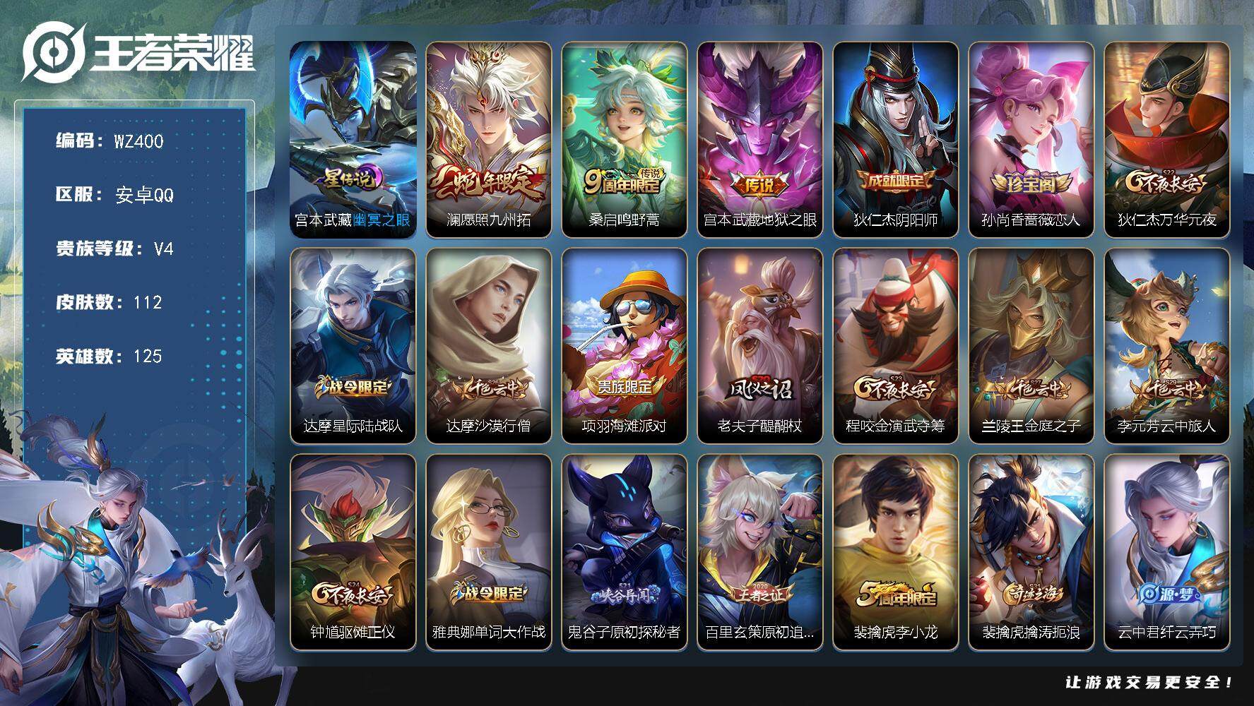 WZLX3401213王者荣耀账号详情图12