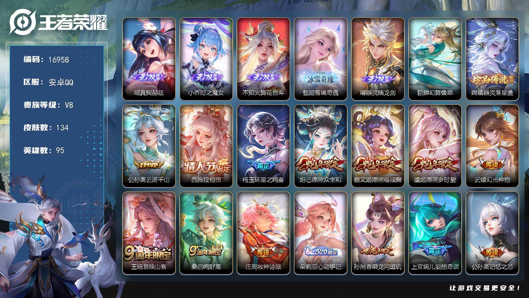 王者荣耀账号安卓QQ可换绑【V8精品女号 5无双 朵莉亚心动手记 蛇年限定 祈雪灵祝 多传说限定妹子号】 幸运值205 25按键，1星传说，3王者印记，五级铭文40，可二次CD14717，安卓Q-V8-134皮肤-5无