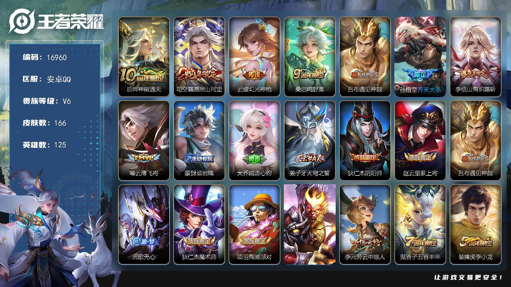 王者荣耀账号安卓QQ可换绑 3587星币 9按键 9王者印记 五级铭文160 可二次CD14718 安卓Q-V6-166皮肤-8传说-45史诗【英雄全皮】：蒙恬全皮，司空震全皮【传说皮肤】：后羿神树通天，司空震愿照山河
