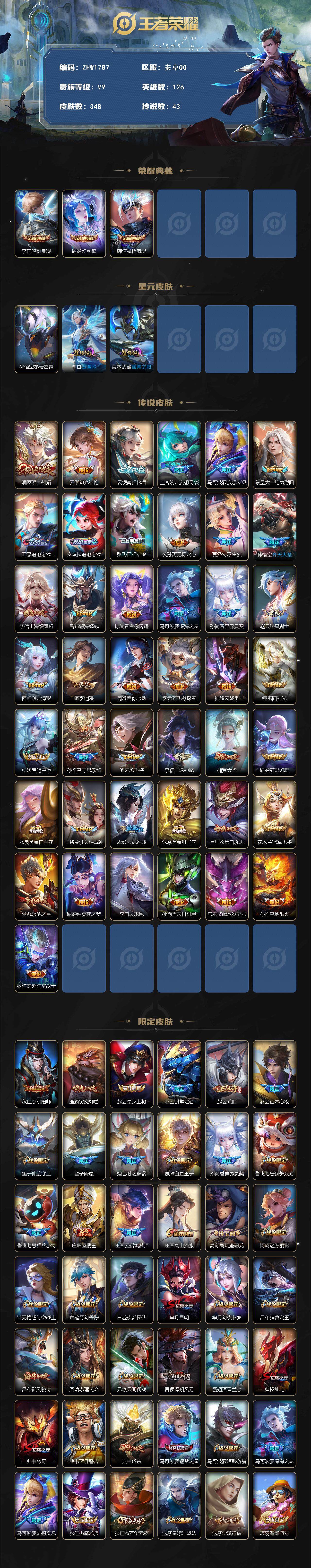 WZLX3409589王者荣耀账号详情图2