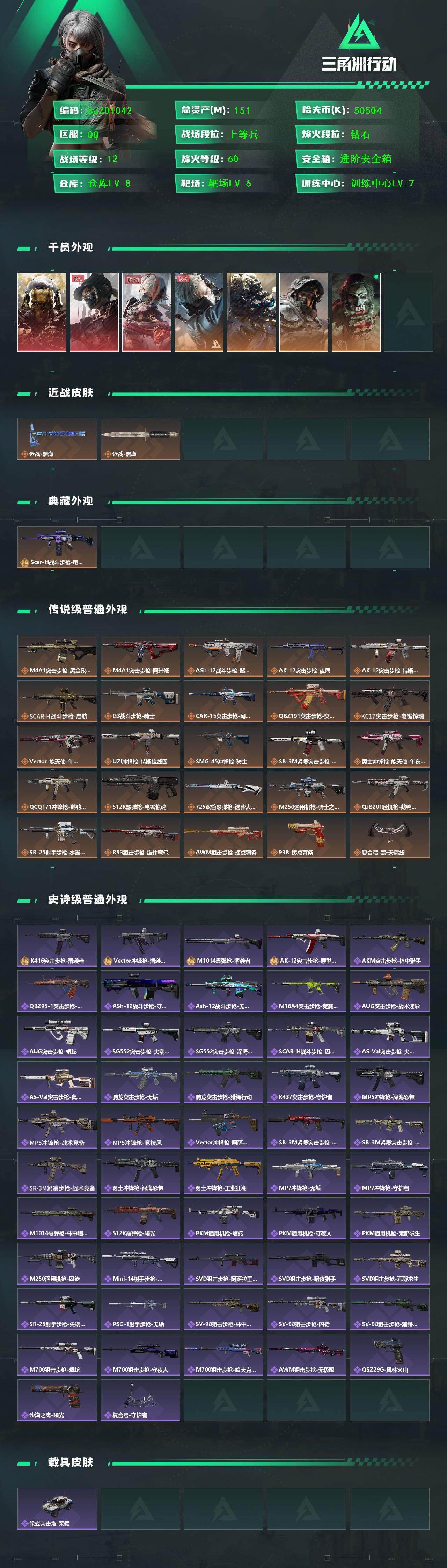 SJZEY375711三角洲行动账号详情图2 SJZEY375711三角洲行动账号详情图2