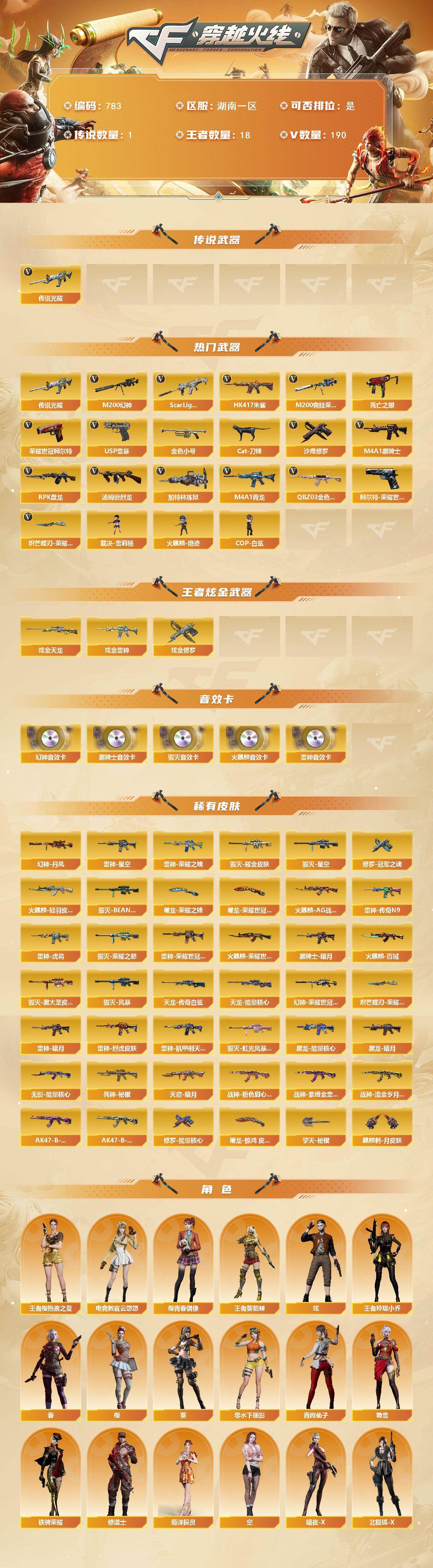 CFQM369258穿越火线账号详情图3 CFQM369258穿越火线账号详情图3