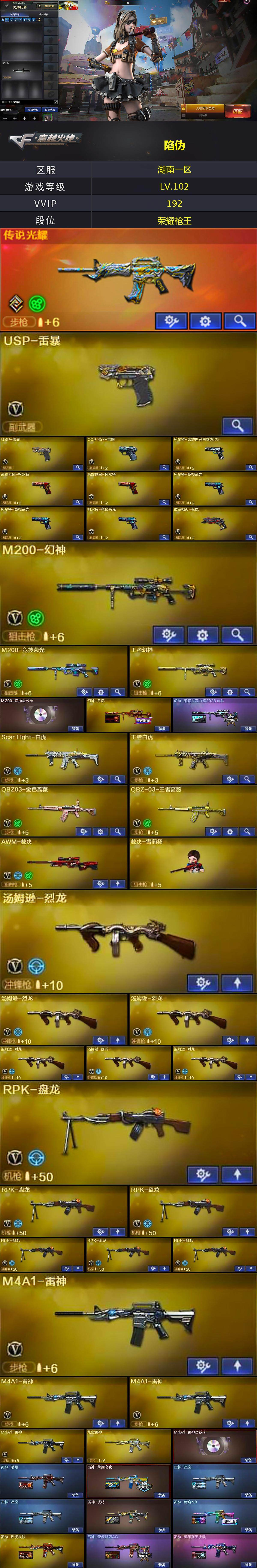 CFQM369258穿越火线账号详情图6 CFQM369258穿越火线账号详情图6