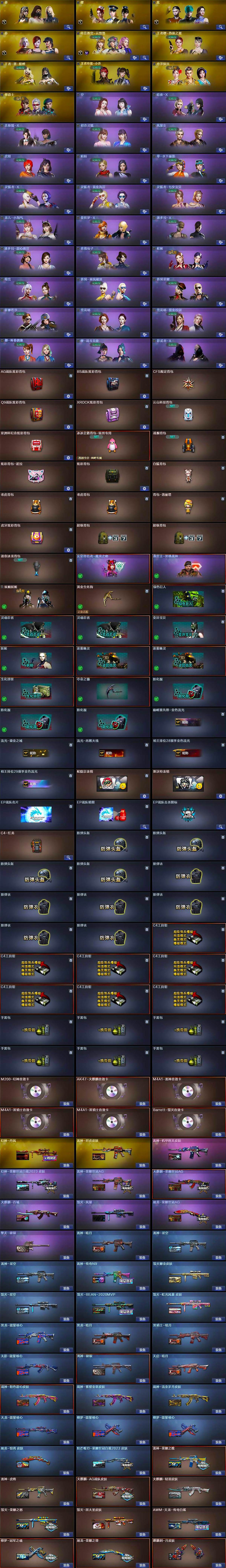 CFQM369258穿越火线账号详情图8 CFQM369258穿越火线账号详情图8