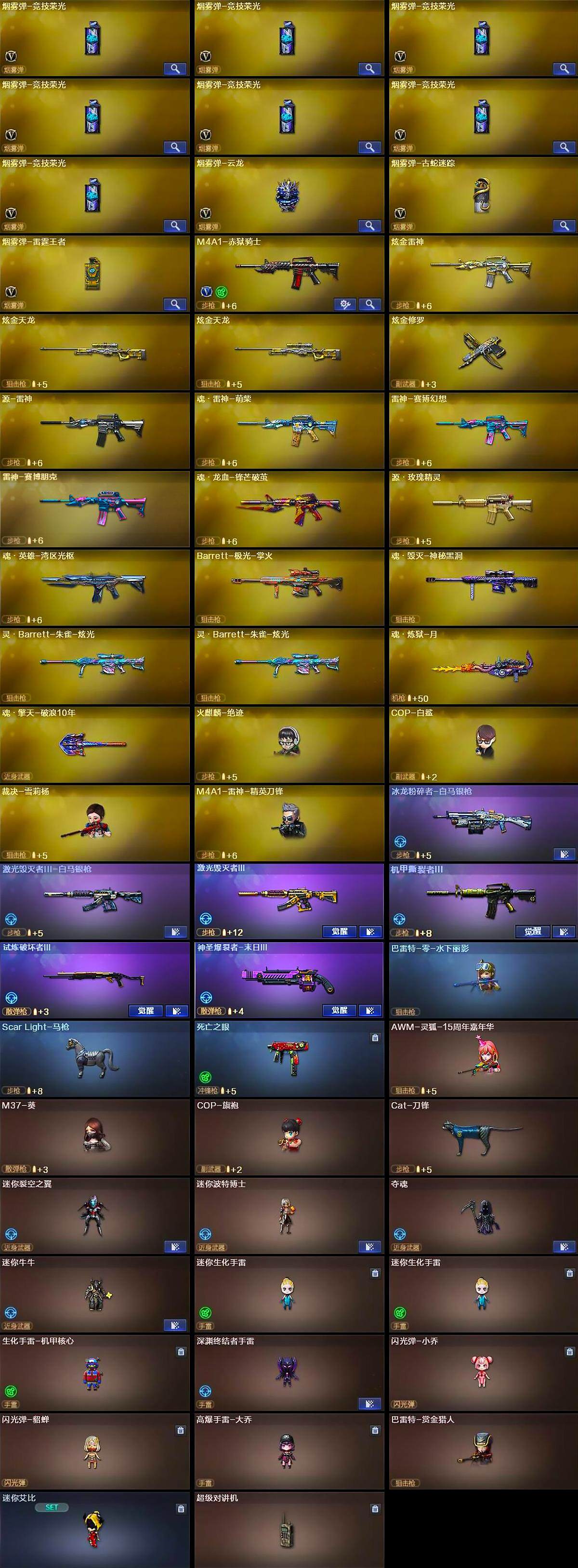 CFQM369258穿越火线账号详情图10 CFQM369258穿越火线账号详情图10