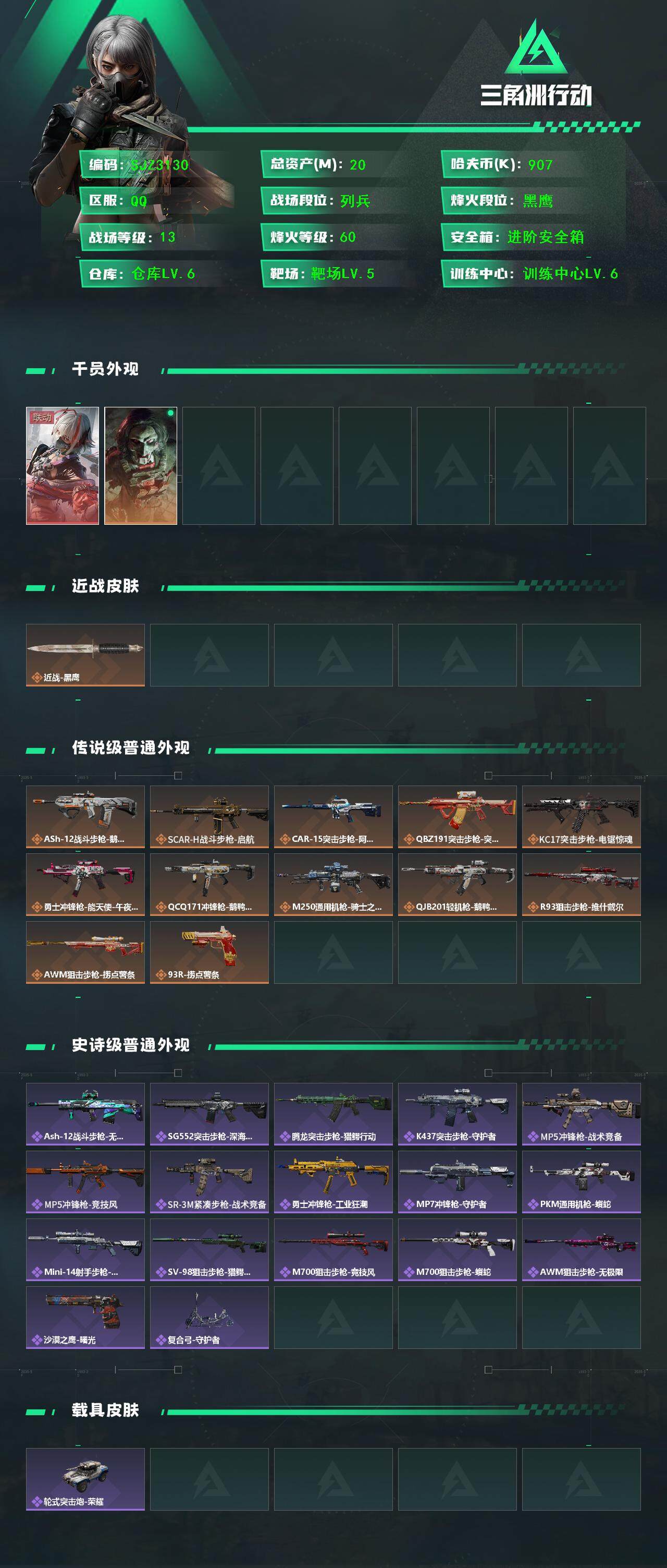 SJZQM376568三角洲行动账号详情图3 SJZQM376568三角洲行动账号详情图3