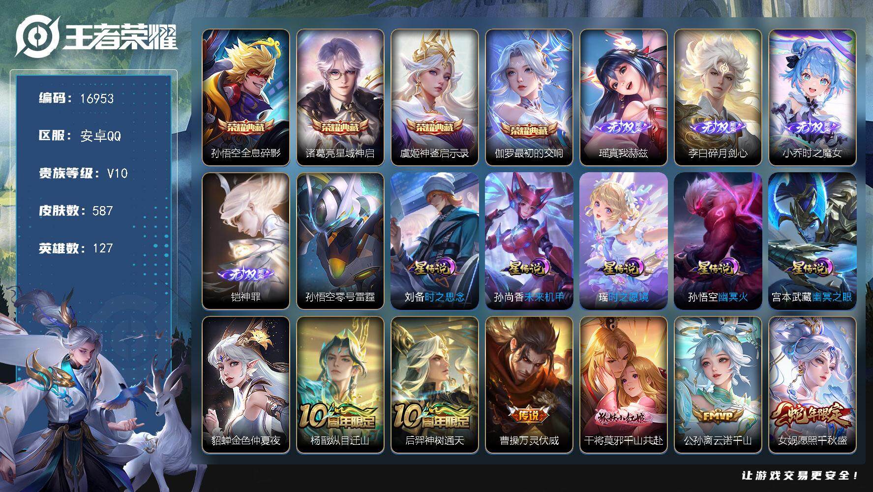 王者荣耀账号安卓QQ可换绑【V10精品号 打野40段 蒙恬孙悟空海月项羽金标 吕布孙悟空全皮 4典藏4无双 多传说限定质量号】 22按键，7星传说，1天幕，93戳戳，26王者印记，满级铭文，可二次CD14712，安卓Q