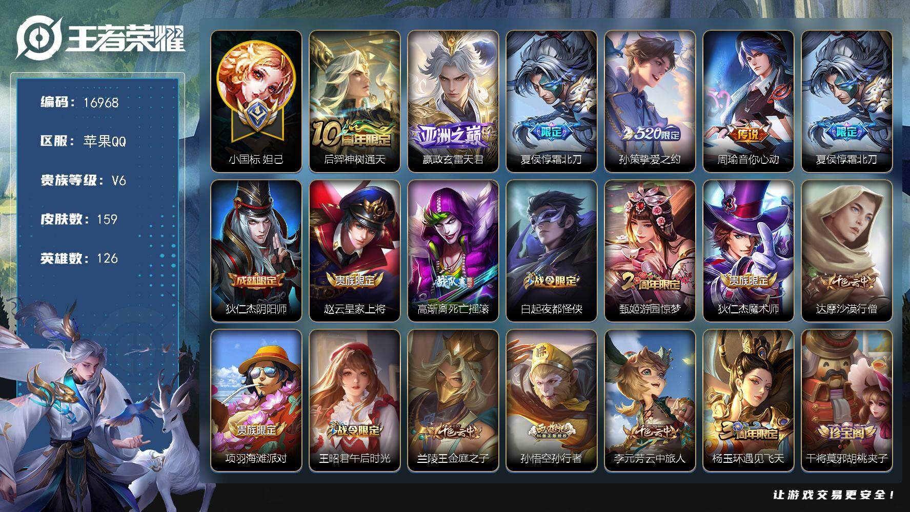 王者荣耀账号苹果QQ可换绑【中路50段 小国标妲己 金标万战杨玉环沈梦溪金蝉 5金标 520孙策】 3324星币 3按键 13王者印记，五级铭文220，可二次CD14724，苹果Q-V6-159皮肤-5传说-52史诗【