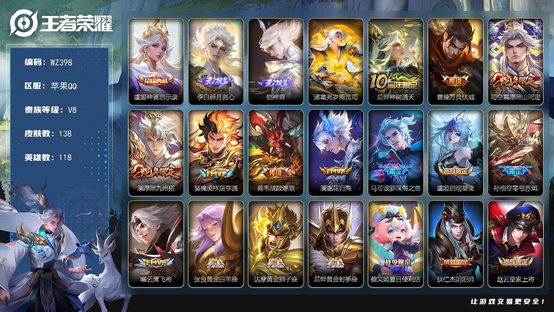 WZLX3401287王者荣耀账号详情图12