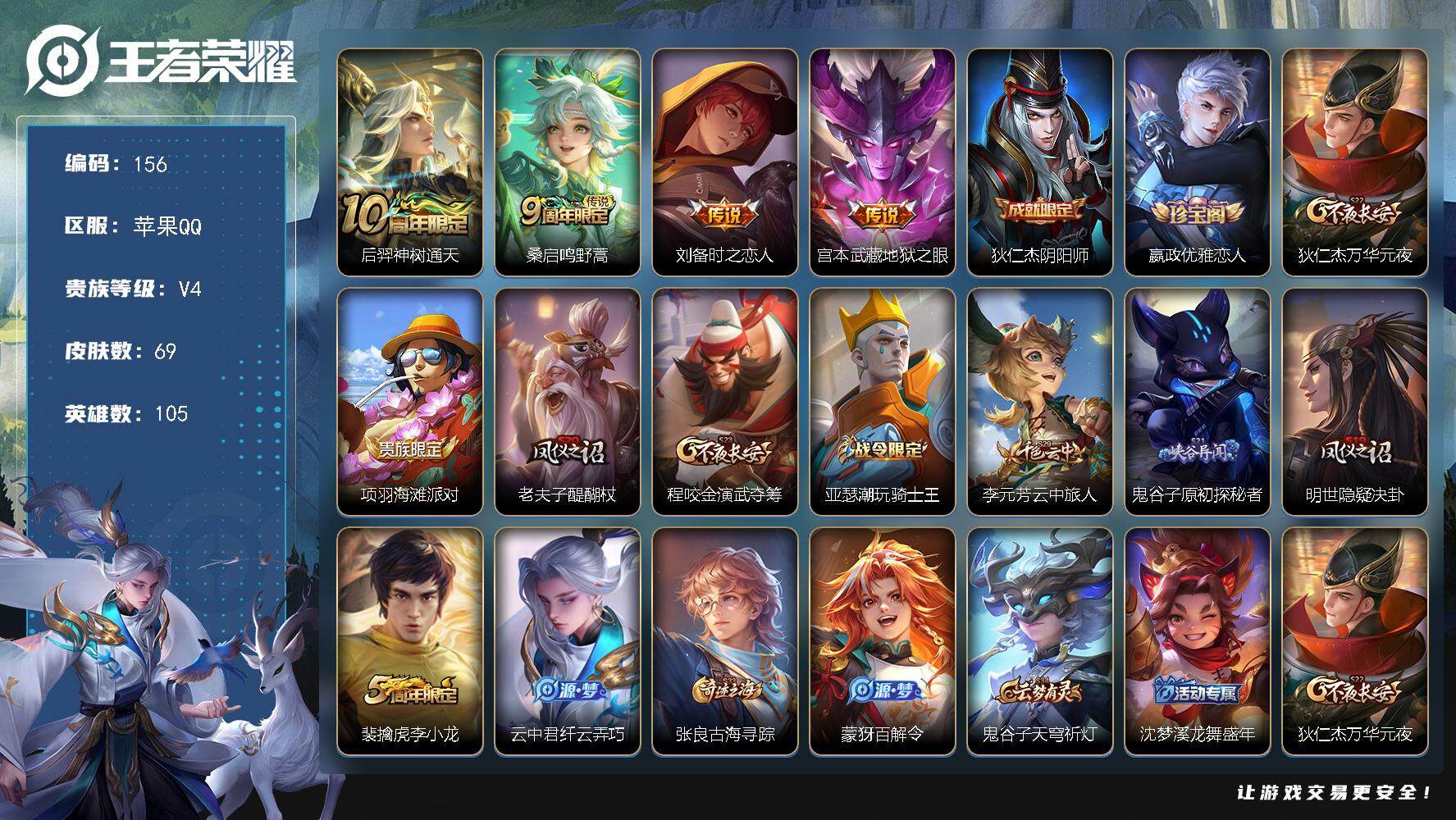 王者荣耀账号苹果QQ105英雄-69皮肤-苹果Q-V4-至尊星耀III段位-105英雄-69皮肤-4传说-17史诗
【传