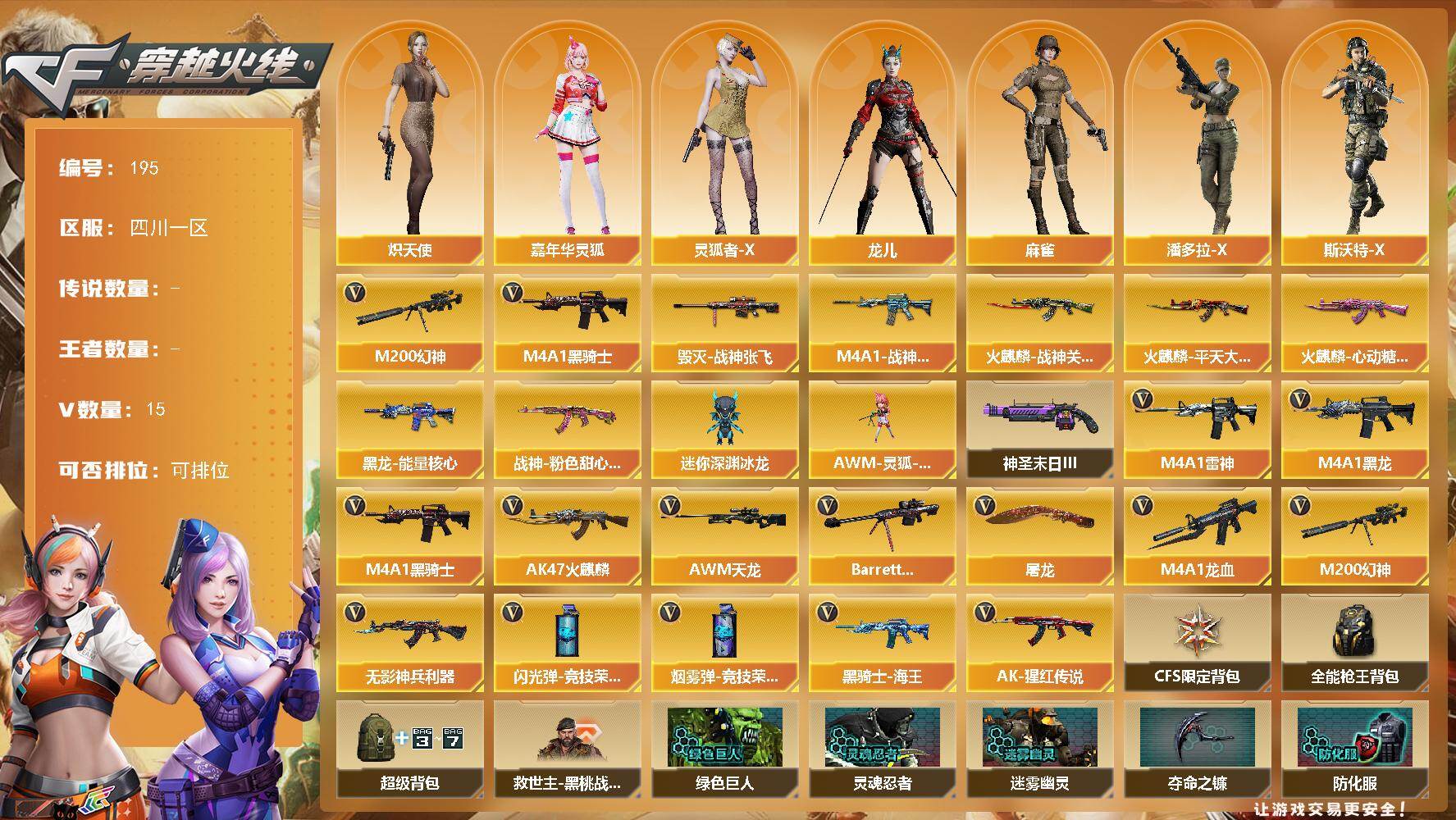 穿越火线账号西部战区四川一区四川一区-15V-0王者-0炫金
【热门武器】：M200-幻神，M4A1-黑骑士
【皮肤】：M4A1