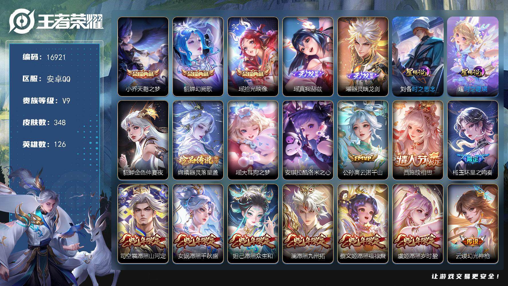 王者荣耀账号安卓QQ可换绑【V9精品女号 瑶全皮 西施全皮  金标朵莉亚 游走41段 生肖限定14个 朵莉亚心动手记 紫瑶 多传说限定妹子号】 19按键，3星传说，1天幕，17王者印记，五级铭文150，可二次CD146