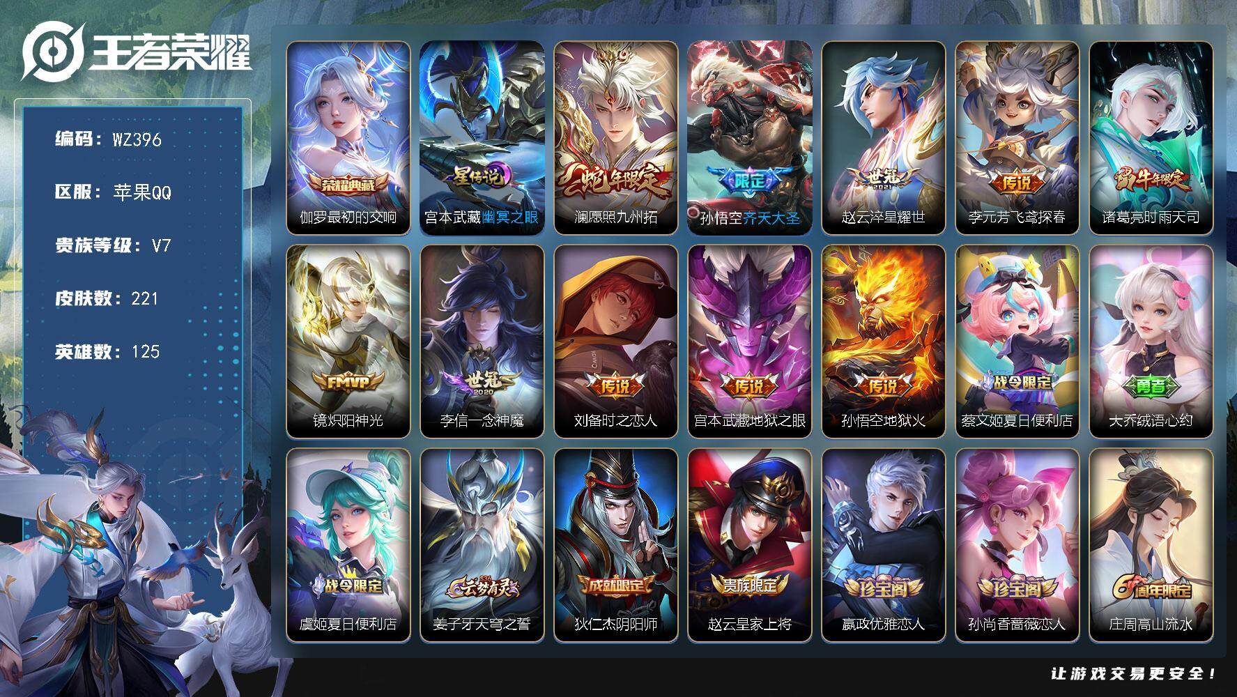 WZLX3401303王者荣耀账号详情图12