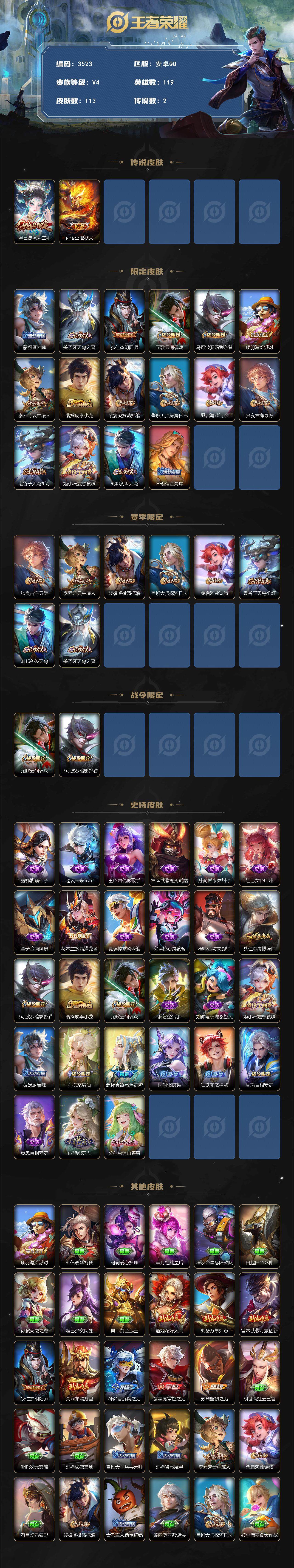 WZJZ3411844王者荣耀账号详情图2