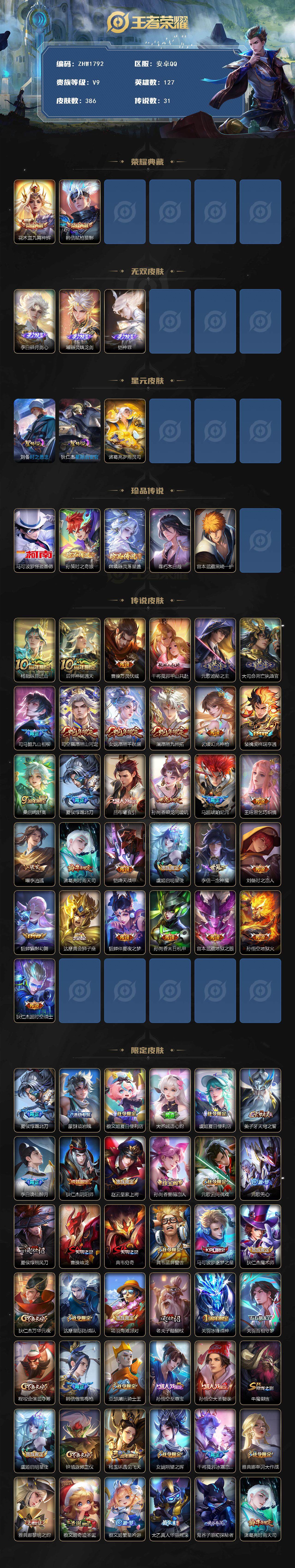 WZLX3409582王者荣耀账号详情图2 WZLX3409582王者荣耀账号详情图2