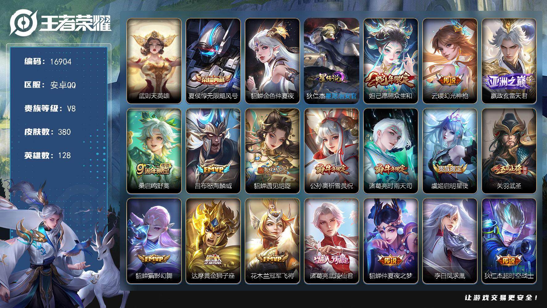 王者荣耀账号安卓QQ可换绑【V8精品号 祈雪灵祝 凤求凰 关羽武圣 多传说限定号】 11按键，2星传说，14王者印记，满级铭文，可二次KK6212，安卓Q-V8-380皮肤-1典藏皮肤-1典藏英雄-17传说-107史诗