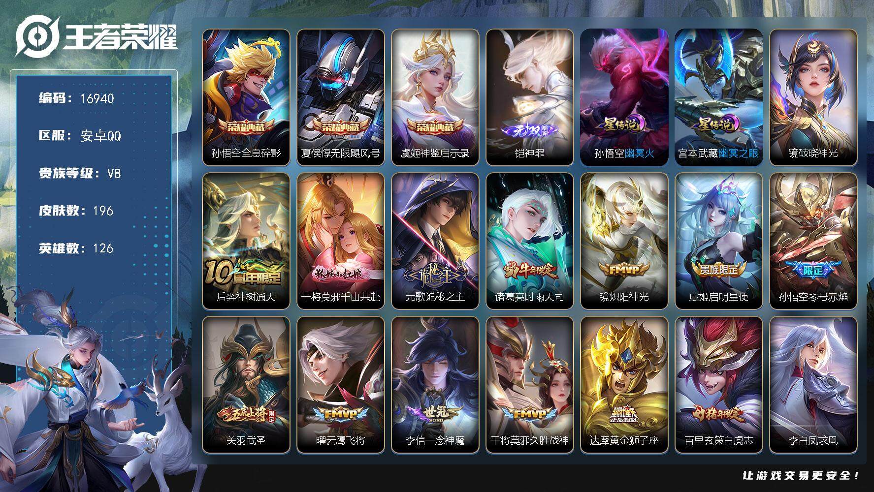 王者荣耀账号安卓QQ可换绑【V8精品号 三典藏 铠无双 白虎志 青龙志 至尊宝 冰封战神 多传说限定号】 7按键，3星传说，1王者印记，五级铭文150 可二次KK6215，安卓Q-V8-196皮肤-3典藏皮肤-1无双-