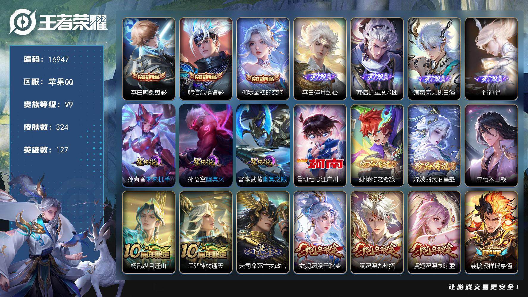 王者荣耀账号苹果QQ可换绑【V9精品号 金标大司命金标韩信 3典藏 4无双 4珍品 多传说限定号】 21按键，3星传说，1天幕，11王者印记，满级铭文，可二次KK6219，苹果Q-V9-324皮肤-3典藏皮肤-4无双-