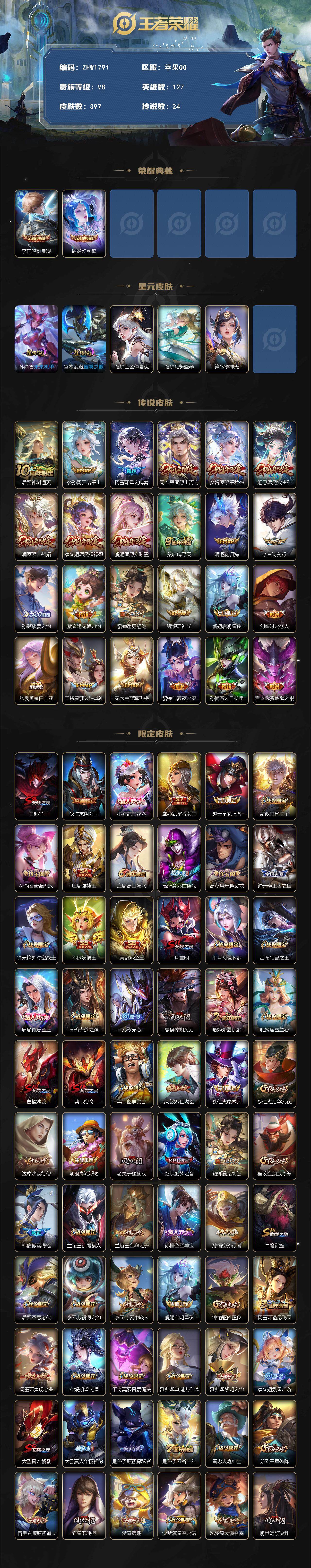 WZLX3409609王者荣耀账号详情图2 WZLX3409609王者荣耀账号详情图2