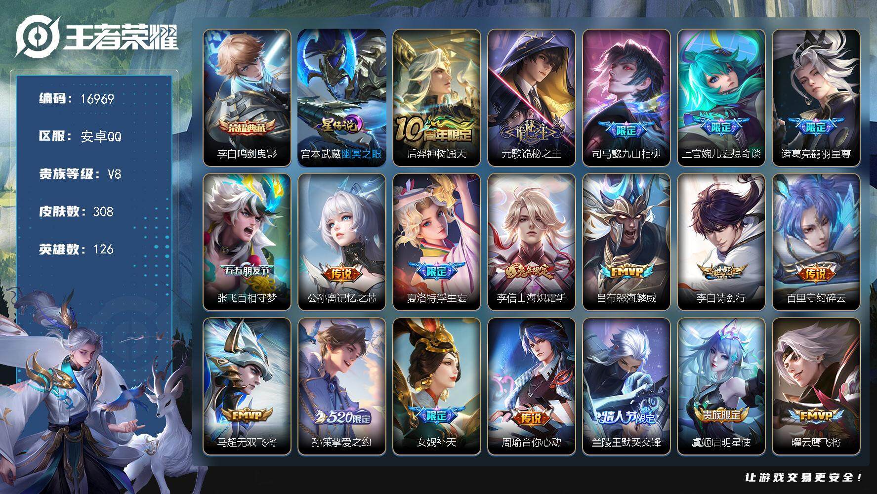 王者荣耀账号安卓QQ可换绑【李白典藏 520孙策 浮生妄 女娲补天 多传说限定质量号】 24按键，1星传说，12王者印记，五级铭文220，可二次KK6232，安卓Q-V8-308皮肤-1典藏皮肤-24传说-91史诗【英