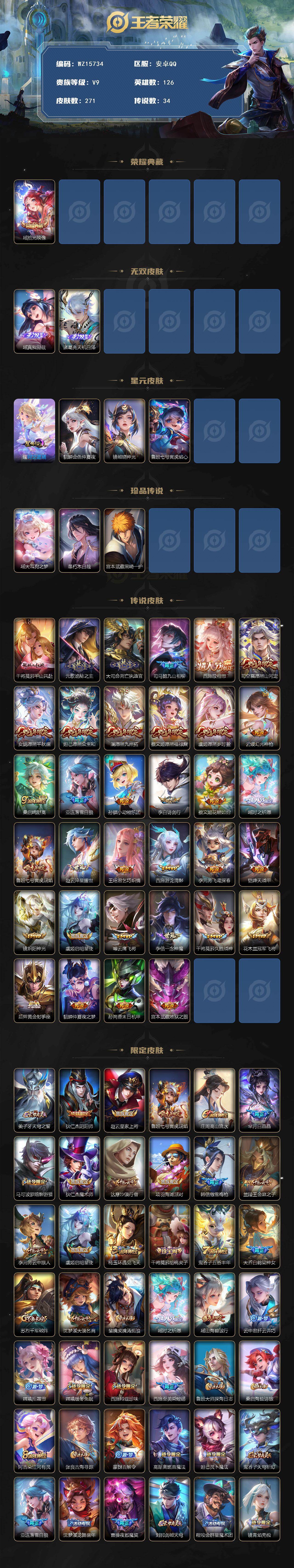 WZ0349724王者荣耀账号详情图2