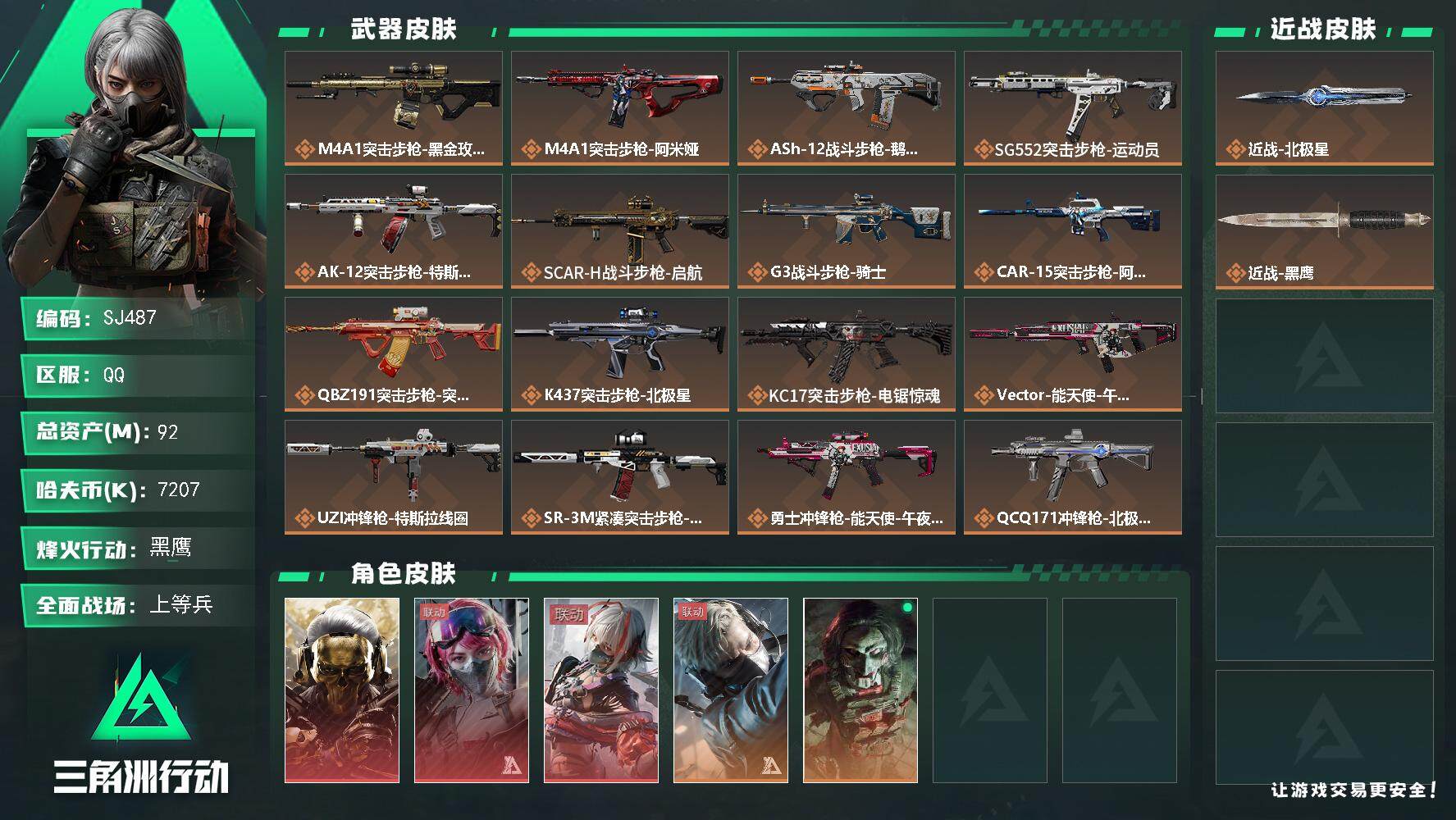 三角洲行动账号QQ（有13M的追缴未缴费）行动等级:60级 总资产:91.9M 流动资产:63.7M 哈夫币:720W