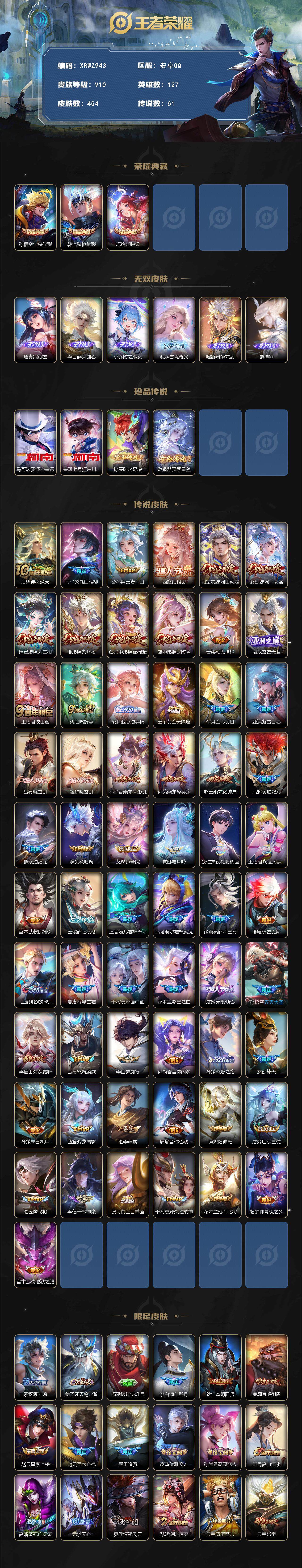 WZJM3401401王者荣耀账号详情图2