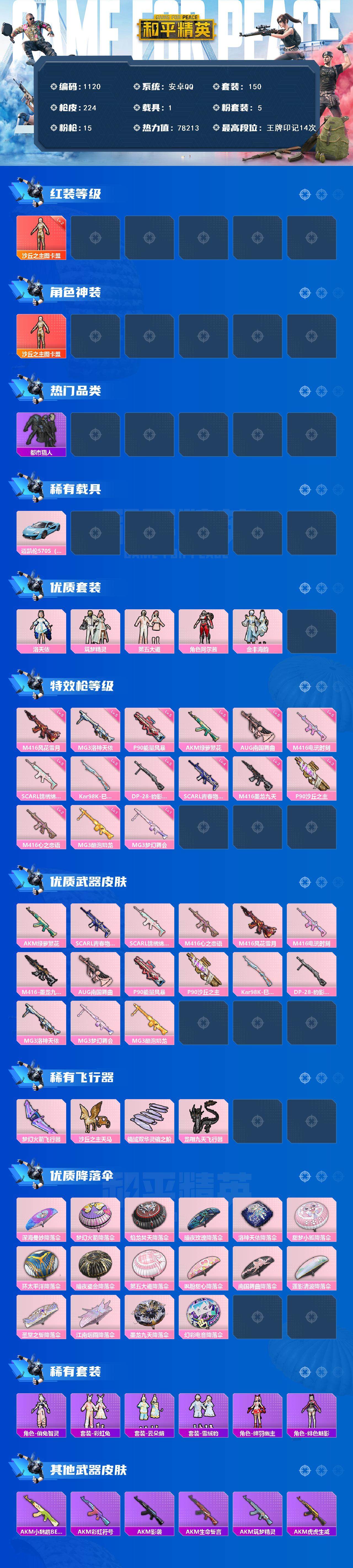 HPCMW3426955和平精英账号详情图3 HPCMW3426955和平精英账号详情图3