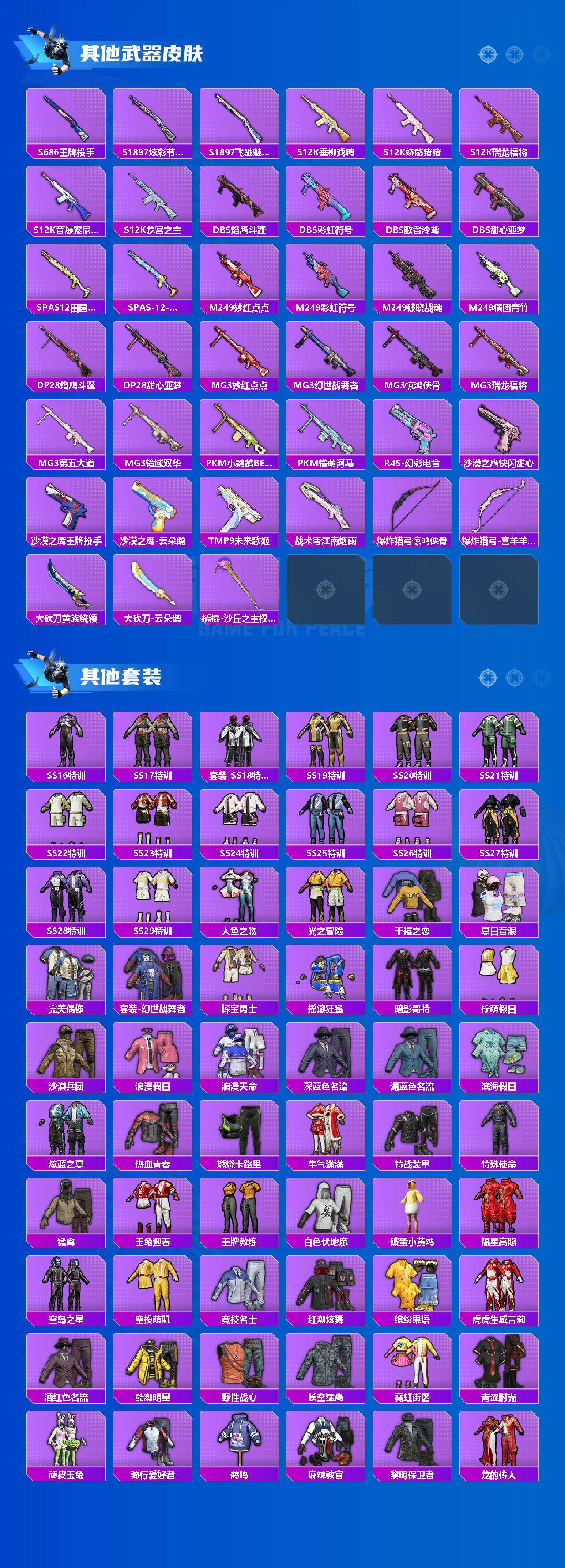 HPCMW3426955和平精英账号详情图5 HPCMW3426955和平精英账号详情图5