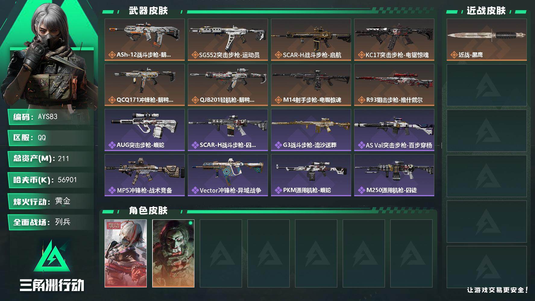 SJZCMW382447三角洲行动账号详情图2