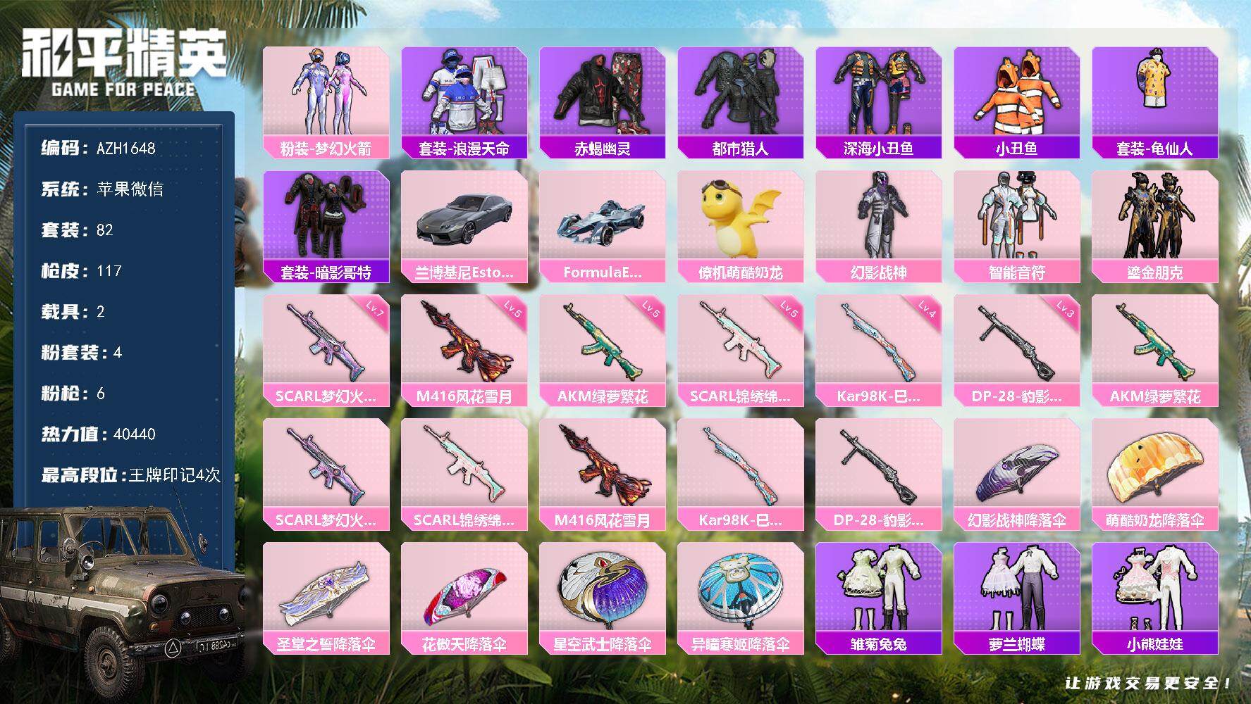 和平精英账号苹果微信【AZH1648】苹果 微信【梦幻火箭赤蝎都市】4粉装-6特效枪-2载具-1粉色飞行器-40440热