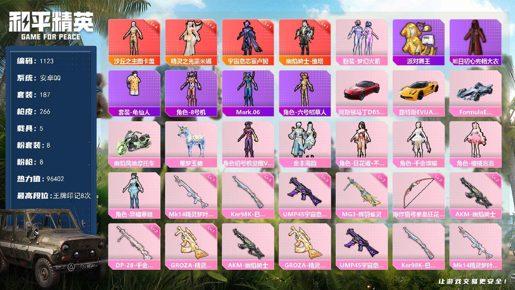 和平精英账号安卓QQdf安卓 【4级图卡盟，六号稻草人，金鞋子，螳螂，男神账号】手Q-4神装-8粉装-8特效枪-5载具-