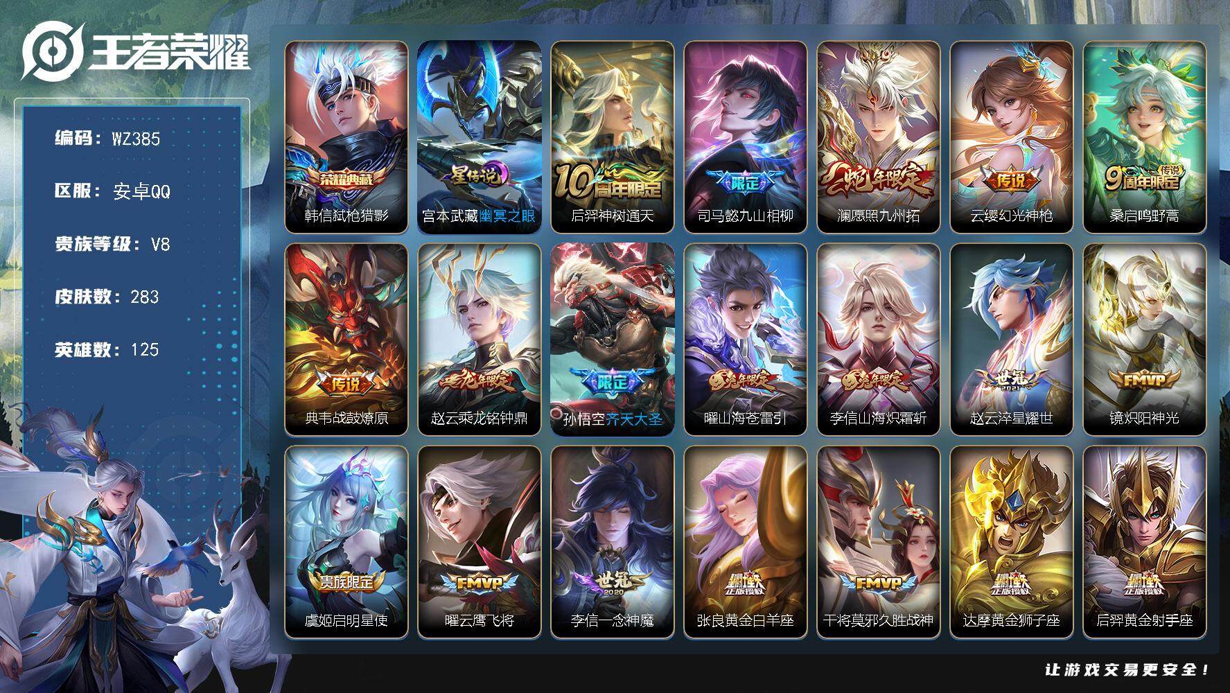 WZLX3401458王者荣耀账号详情图12 WZLX3401458王者荣耀账号详情图12