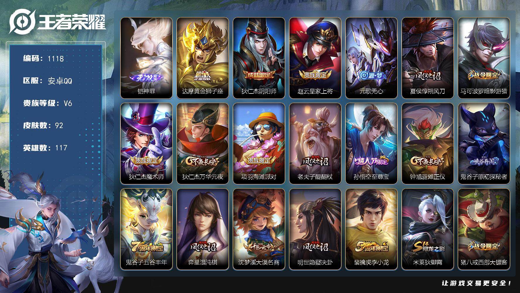 王者荣耀账号安卓QQdf安卓Q-V6-最强王者段位-117英雄-92皮肤-1无双-1传说-21史诗
【无双皮肤】：铠神罪