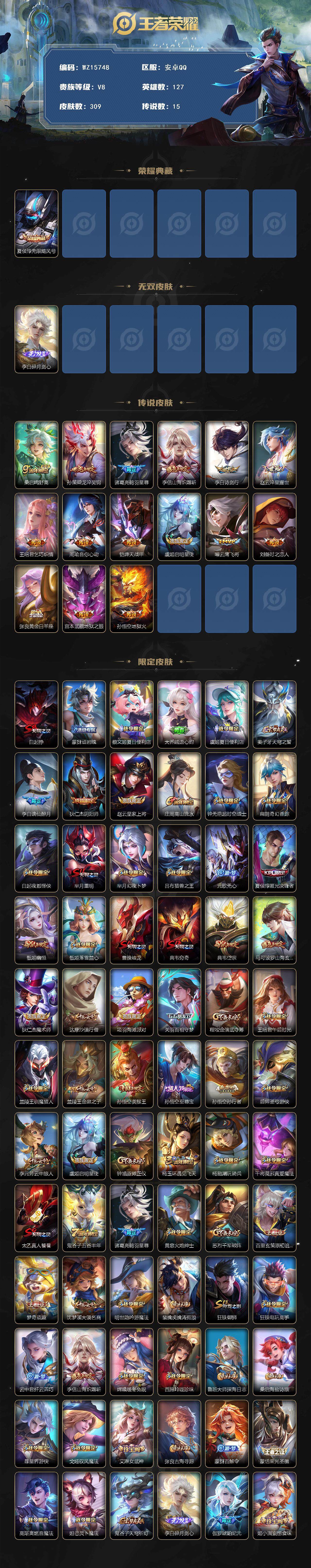 WZ0349729王者荣耀账号详情图2