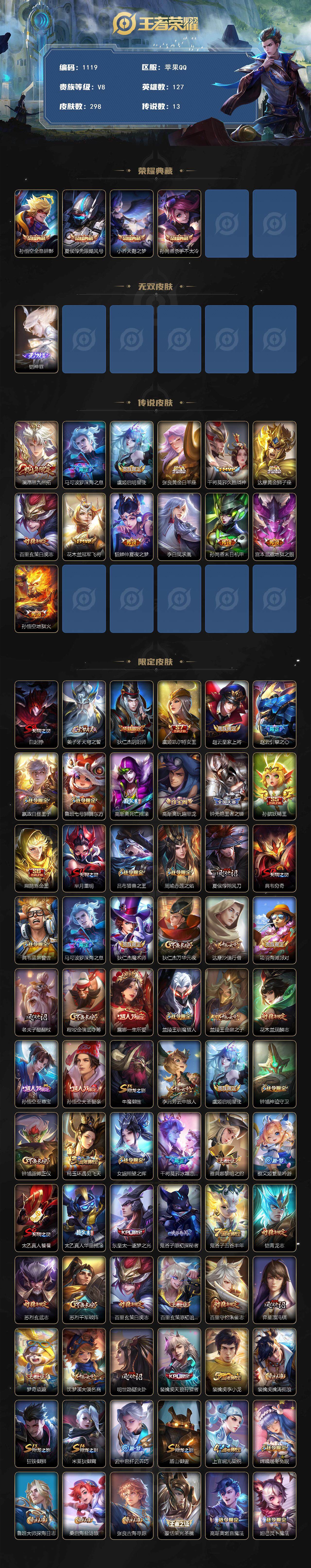 WZQM3401520王者荣耀账号详情图4