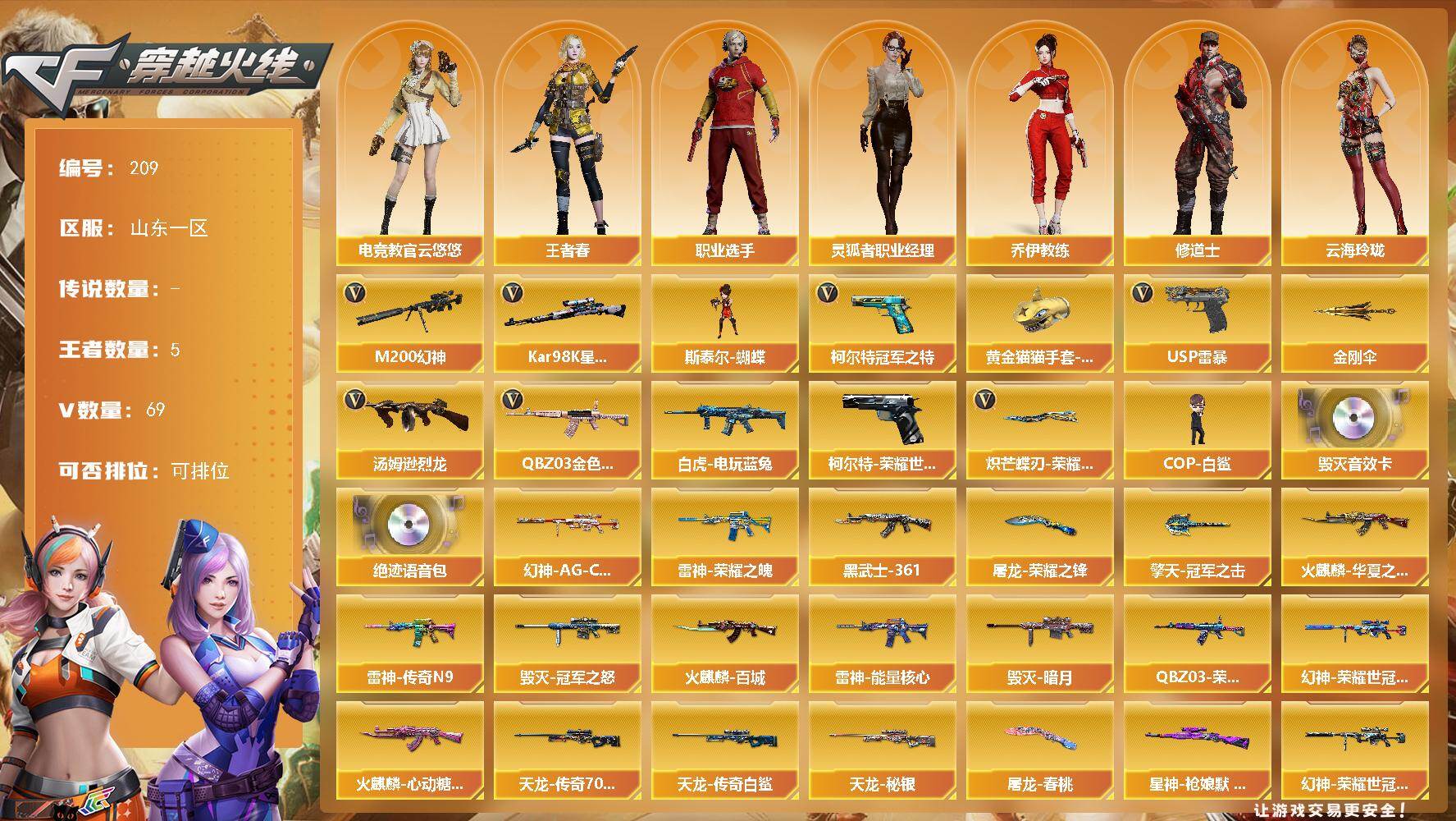 穿越火线账号北部战区山东一区山东一区-69V-5王者-0炫金
【热门武器】：QBZ03-金色蔷薇，M200-幻神，柯尔特-荣耀世