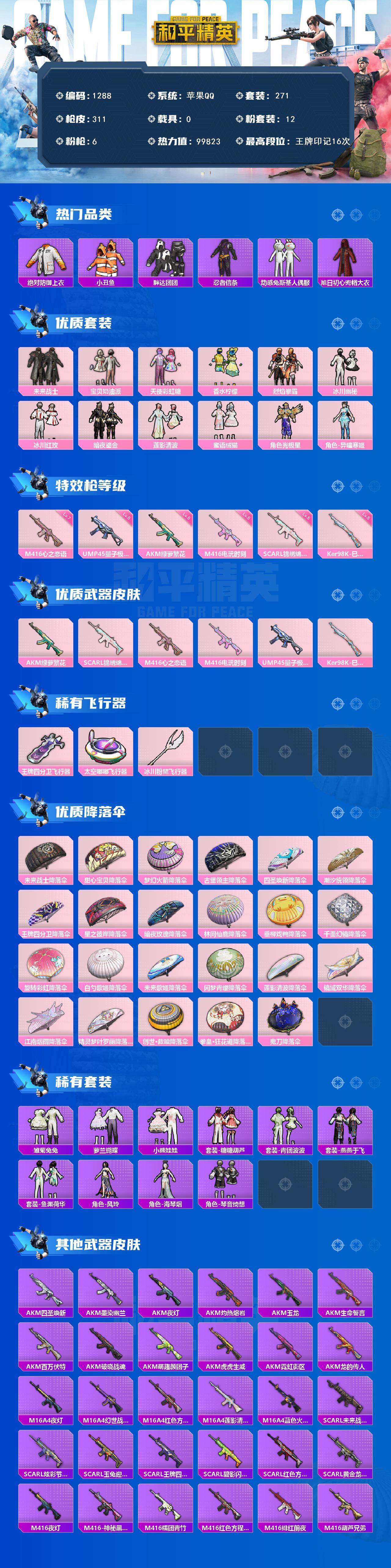 HPCMW3426962和平精英账号详情图2 HPCMW3426962和平精英账号详情图2