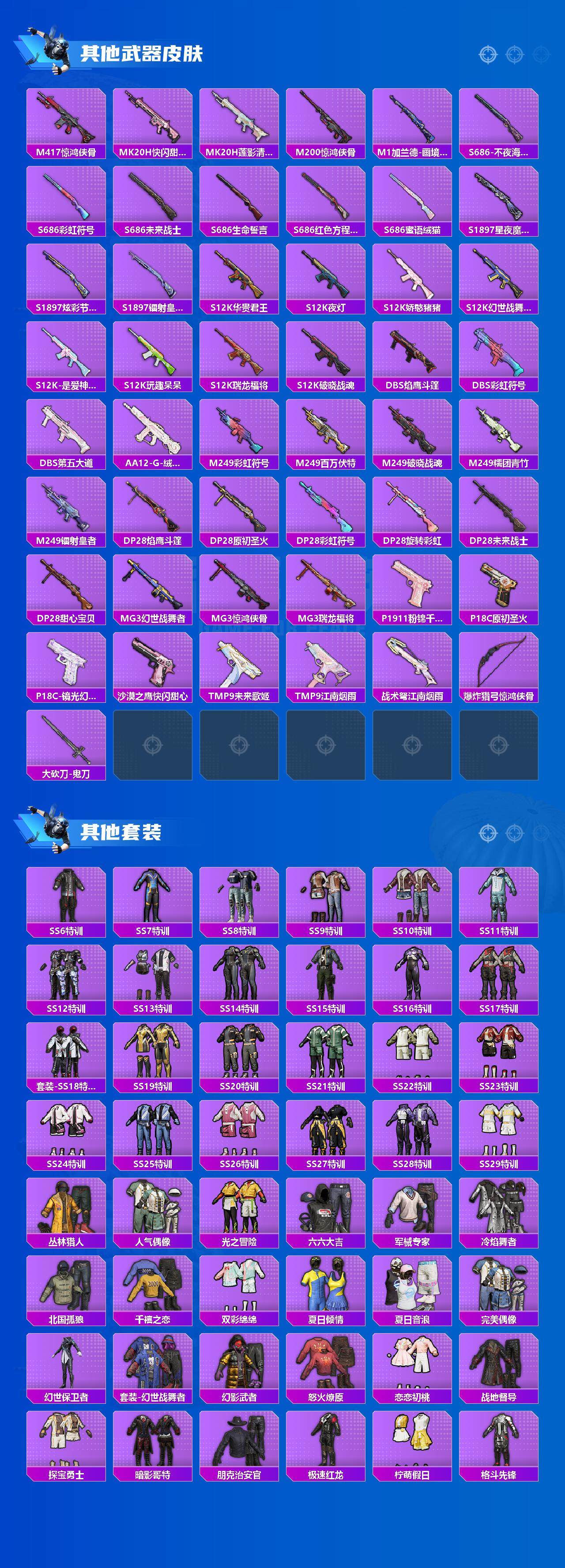 HPCMW3426962和平精英账号详情图4 HPCMW3426962和平精英账号详情图4