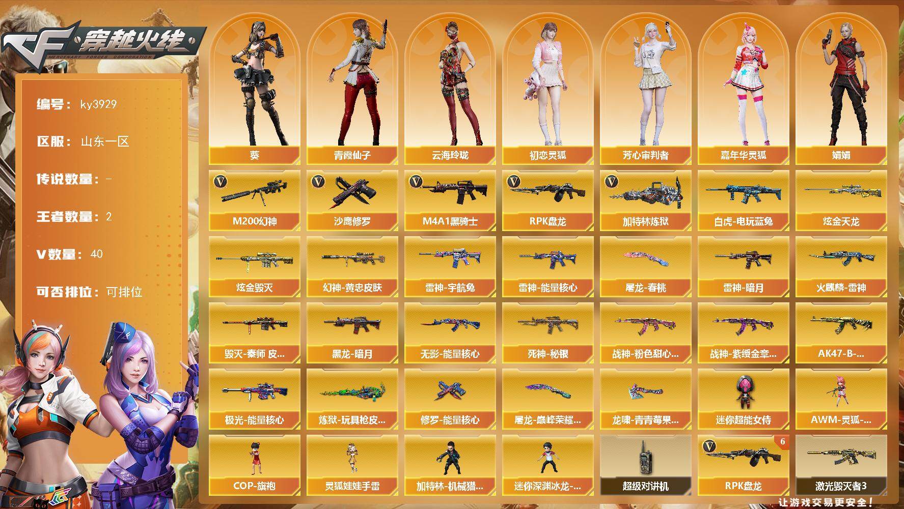 穿越火线账号北部战区[]山东一区-40V-2王者-2炫金
【热门武器】：M200-幻神，白虎-电玩蓝兔，M4A1-黑骑士