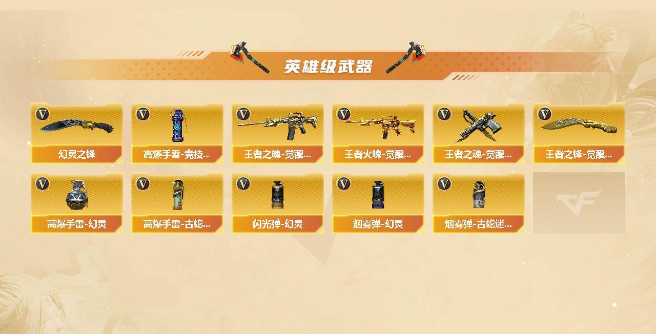 CFCMW421656穿越火线账号详情图3