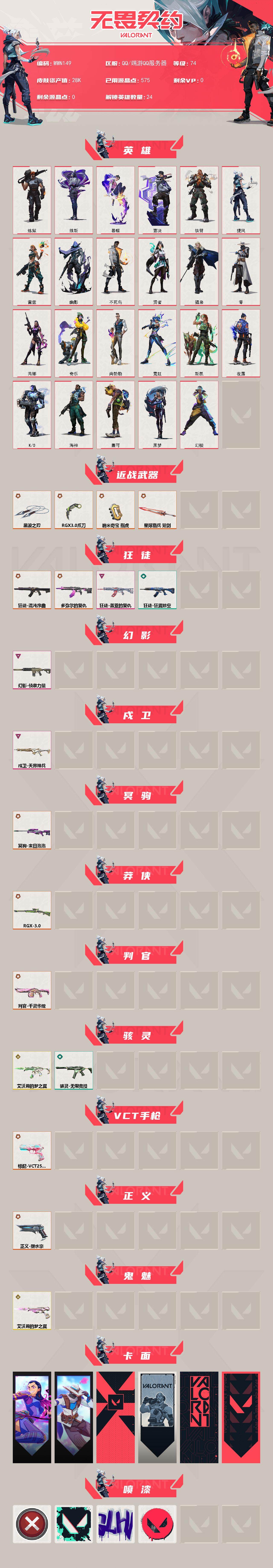 WWQEY327784无畏契约账号详情图2 WWQEY327784无畏契约账号详情图2