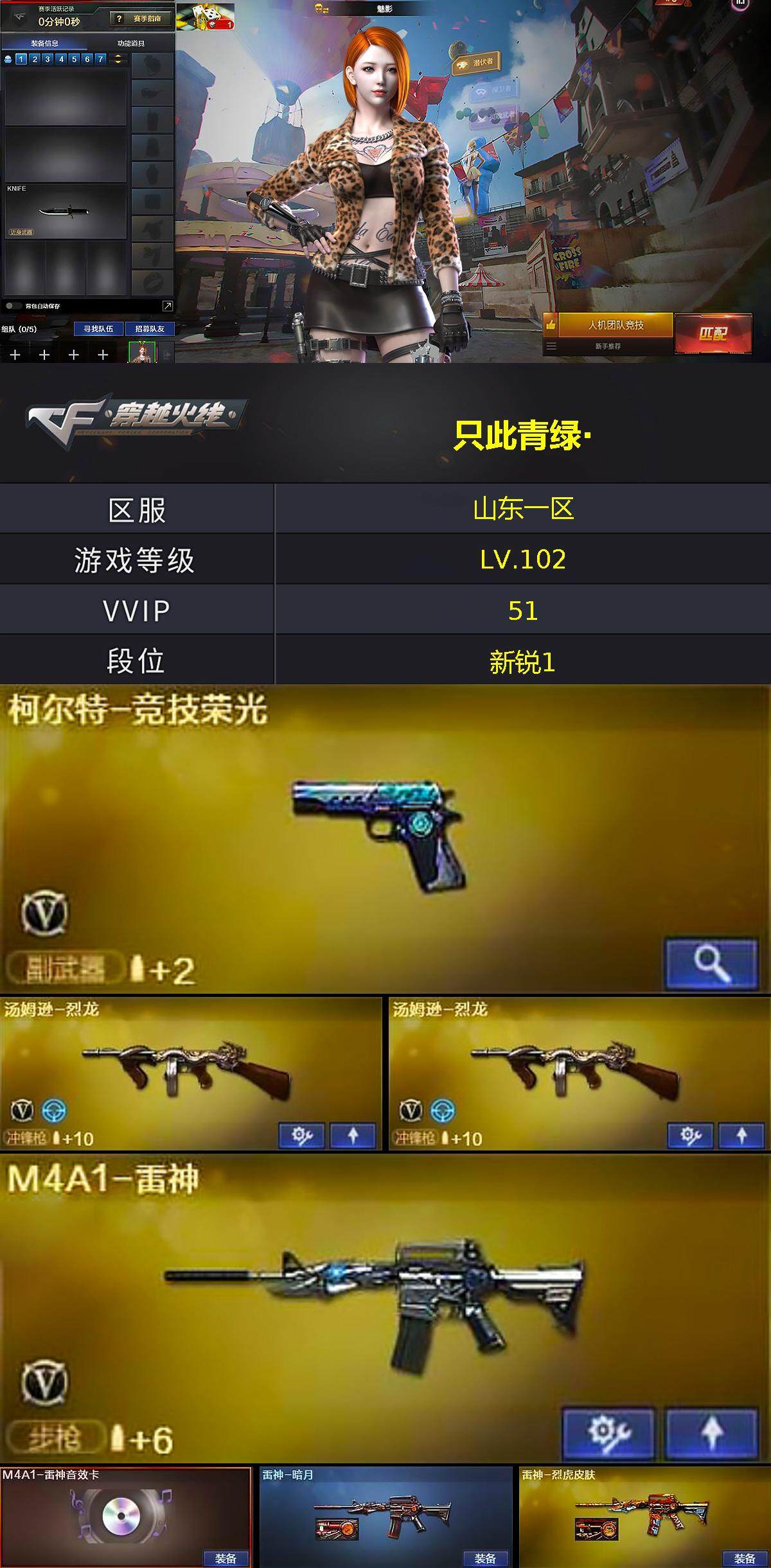 CFCMW370462穿越火线账号详情图2 CFCMW370462穿越火线账号详情图2